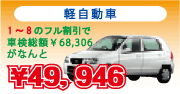 車検のコバック足柄店で割引を全てご利用すると車検がこんなにお得になります