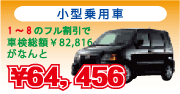 車検のコバック足柄店で割引を全てご利用すると車検がこんなにお得になります