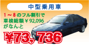 車検のコバック足柄店で割引を全てご利用すると車検がこんなにお得になります