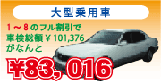 車検のコバック足柄店で割引を全てご利用すると車検がこんなにお得になります