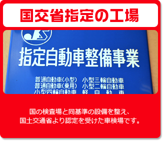 接客もできる整備士　使える部品と交換すべき部品をお客様立会いのもとでご説明致します。お客様自信で、ご提案内容にご納得の上、交換するかを決めて頂きます。