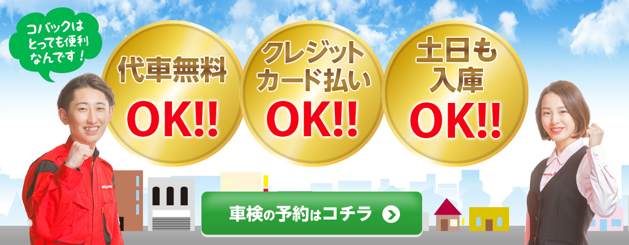 神奈川県 南足柄市・開成町で車検のコバック足柄店・開成店